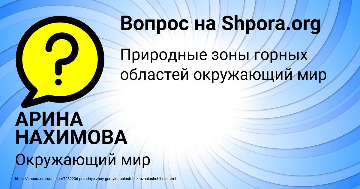 Картинка с текстом вопроса от пользователя АРИНА НАХИМОВА