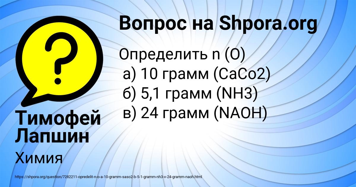 Картинка с текстом вопроса от пользователя Тимофей Лапшин