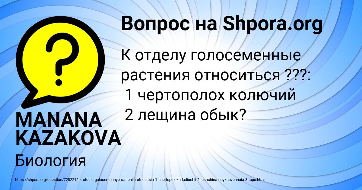 Картинка с текстом вопроса от пользователя MANANA KAZAKOVA