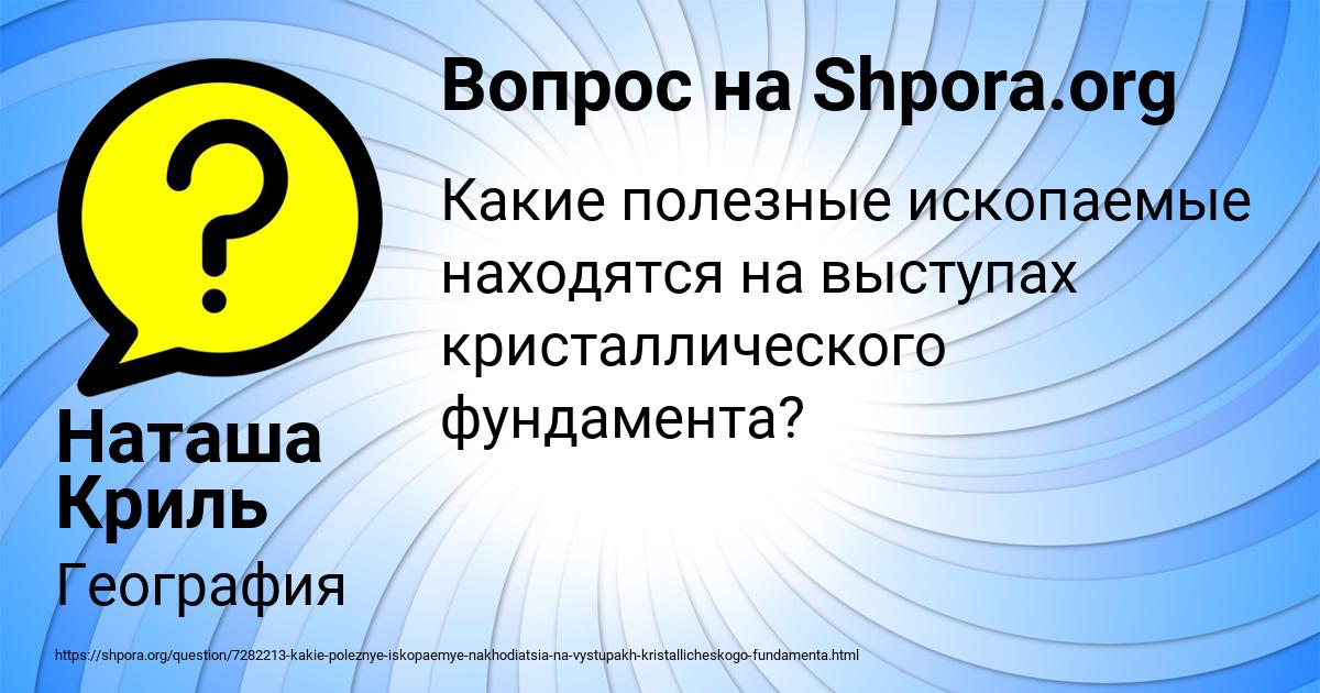 Картинка с текстом вопроса от пользователя Наташа Криль
