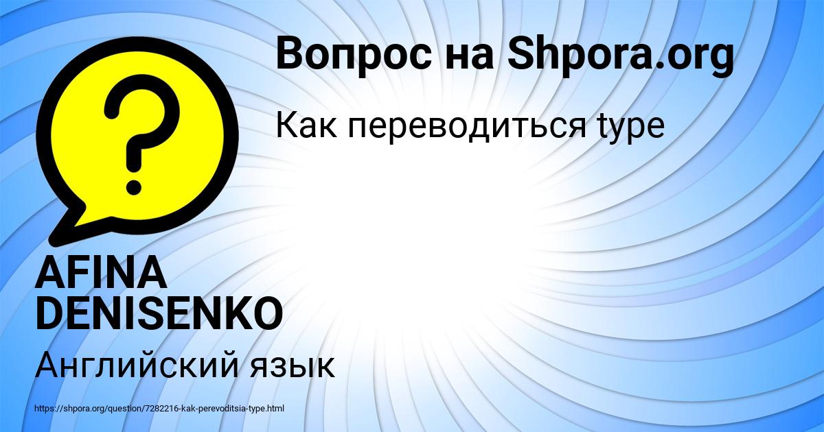 Картинка с текстом вопроса от пользователя AFINA DENISENKO