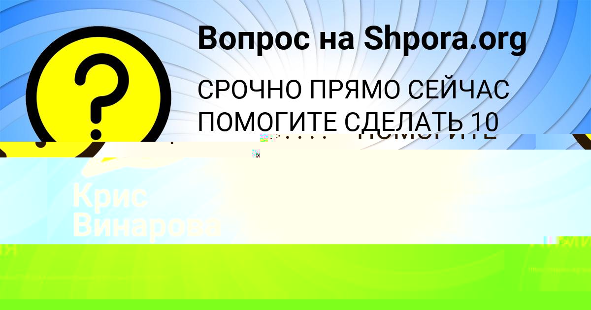 Картинка с текстом вопроса от пользователя Medina Osipenko