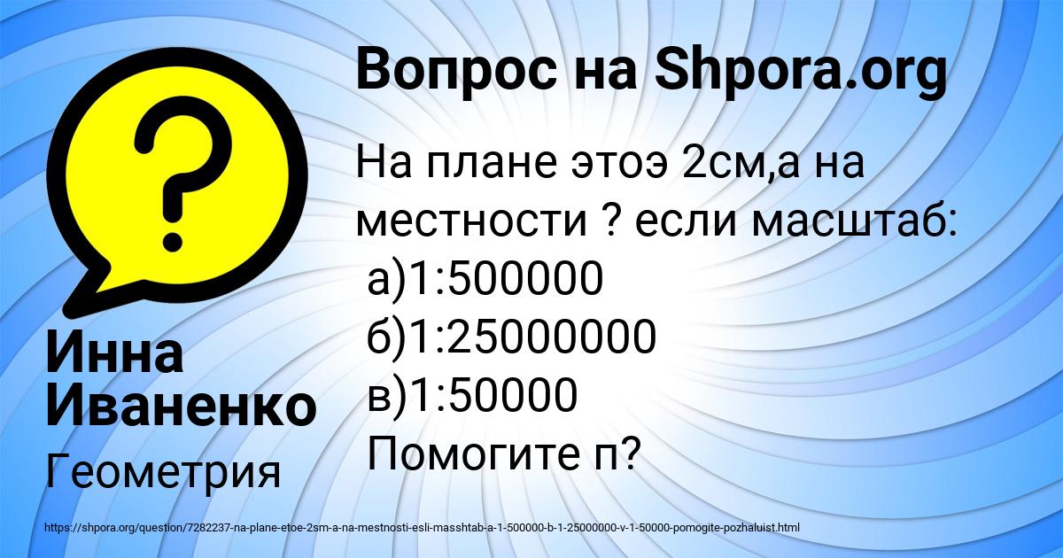 Картинка с текстом вопроса от пользователя Инна Иваненко