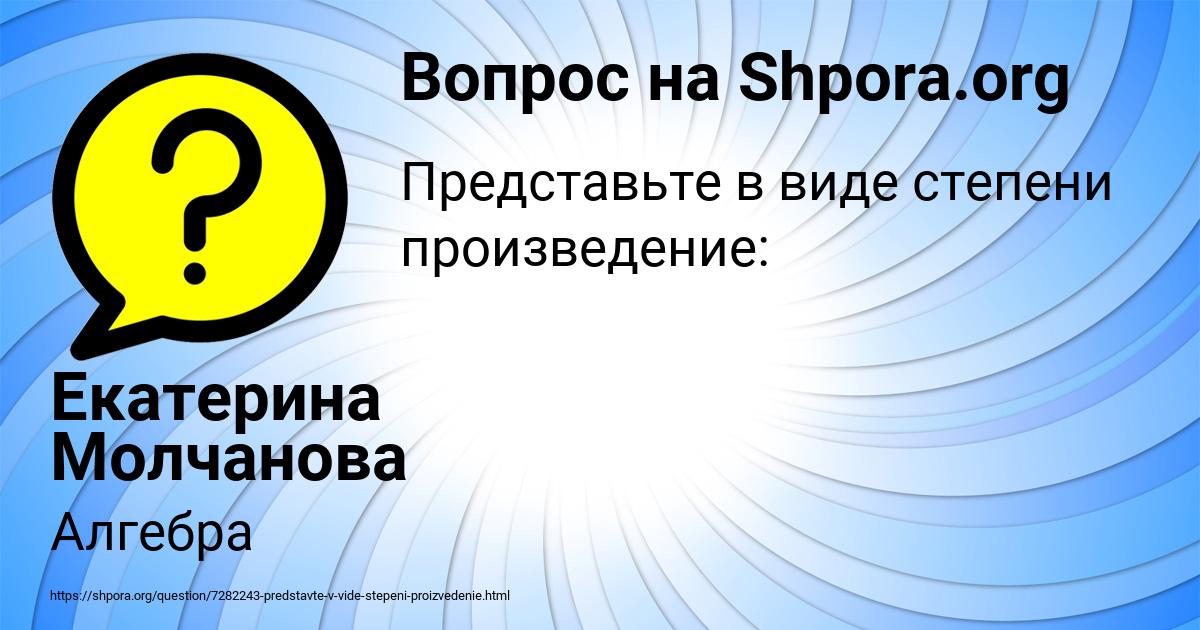 Картинка с текстом вопроса от пользователя Екатерина Молчанова