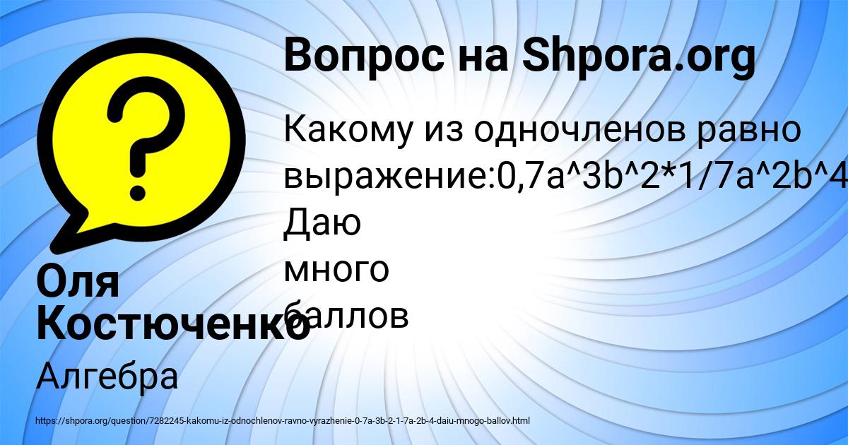 Картинка с текстом вопроса от пользователя Оля Костюченко