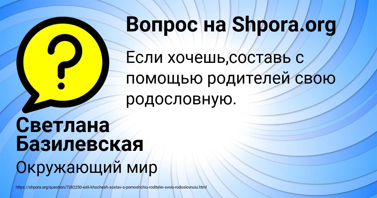 Картинка с текстом вопроса от пользователя Светлана Базилевская