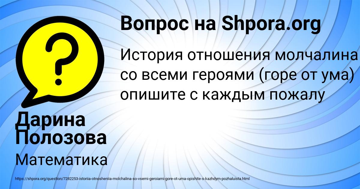 Картинка с текстом вопроса от пользователя Дарина Полозова