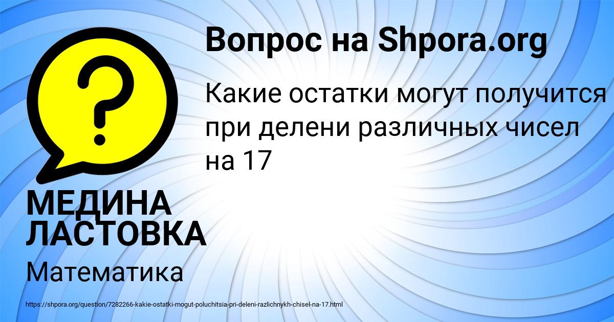 Картинка с текстом вопроса от пользователя МЕДИНА ЛАСТОВКА