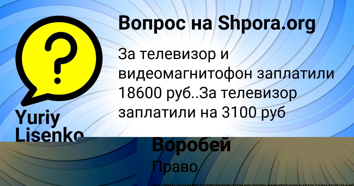Картинка с текстом вопроса от пользователя Тахмина Ломоносова