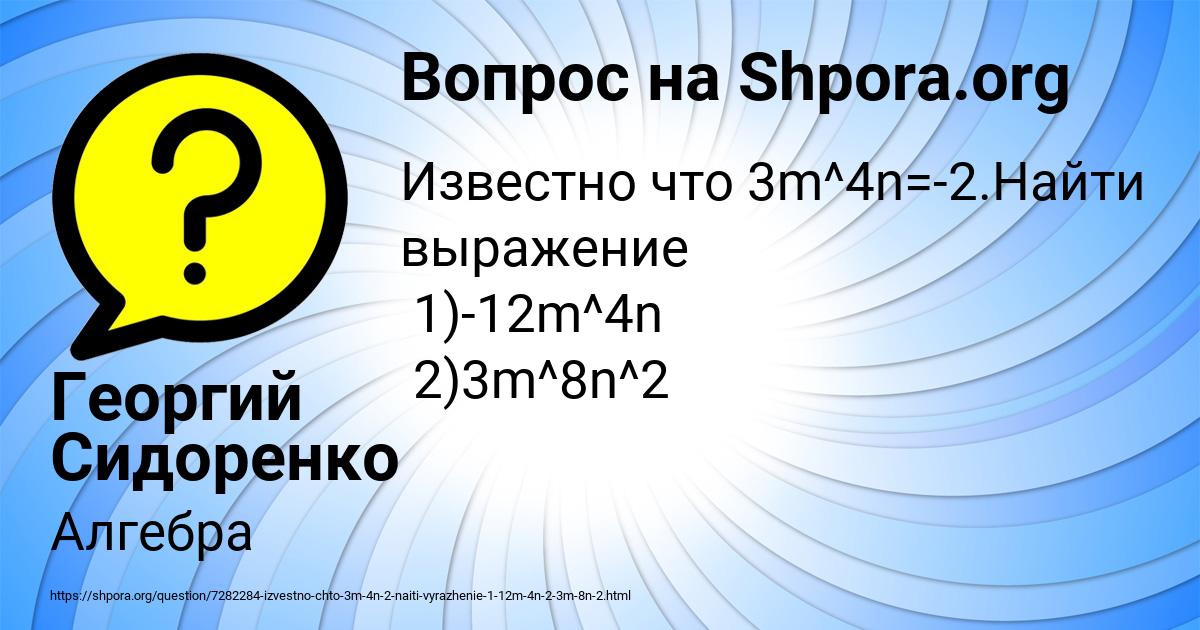 Картинка с текстом вопроса от пользователя Георгий Сидоренко