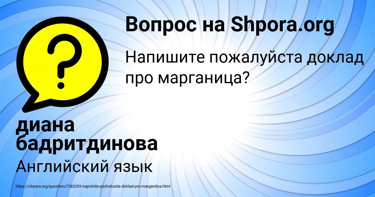 Картинка с текстом вопроса от пользователя диана бадритдинова