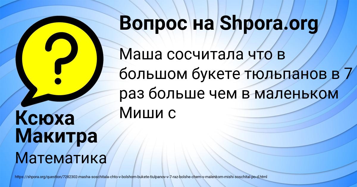 Картинка с текстом вопроса от пользователя Ксюха Макитра