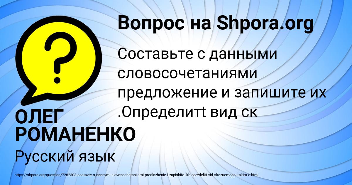 Картинка с текстом вопроса от пользователя ОЛЕГ РОМАНЕНКО
