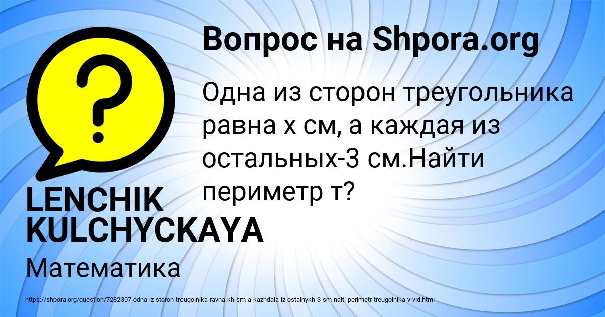 Картинка с текстом вопроса от пользователя LENCHIK KULCHYCKAYA