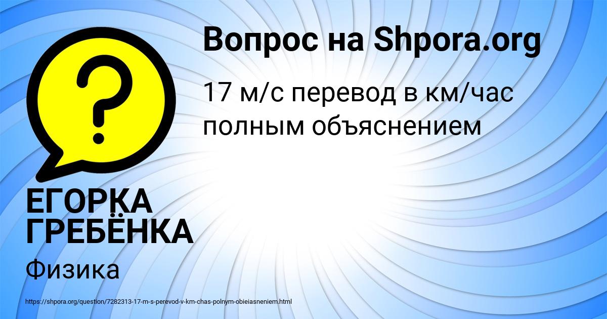 Картинка с текстом вопроса от пользователя ЕГОРКА ГРЕБЁНКА
