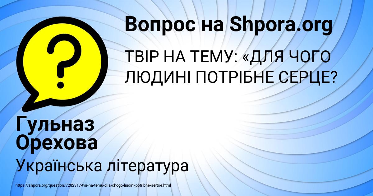 Картинка с текстом вопроса от пользователя Гульназ Орехова