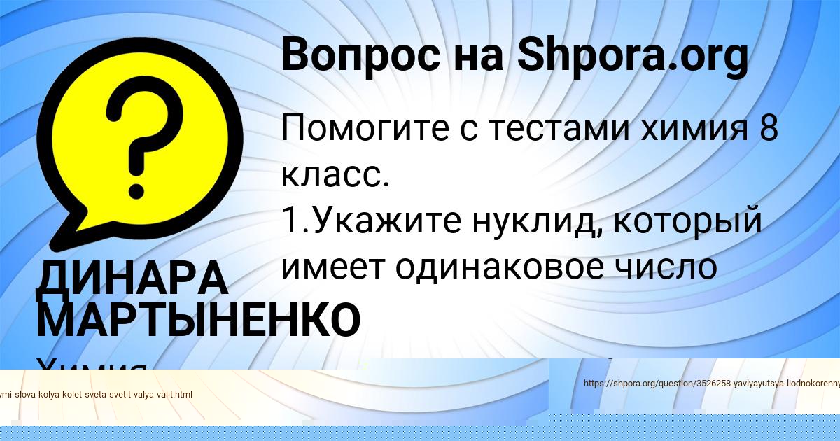 Картинка с текстом вопроса от пользователя ДИНАРА МАРТЫНЕНКО