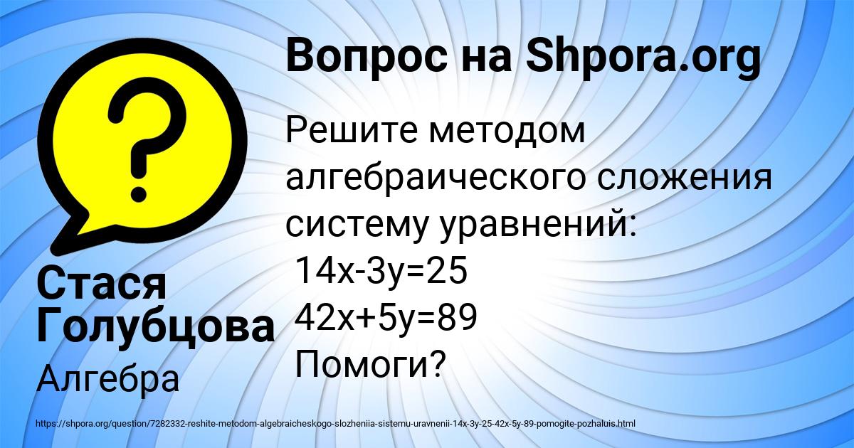 Картинка с текстом вопроса от пользователя Стася Голубцова