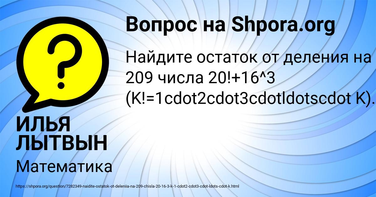 Картинка с текстом вопроса от пользователя ИЛЬЯ ЛЫТВЫН
