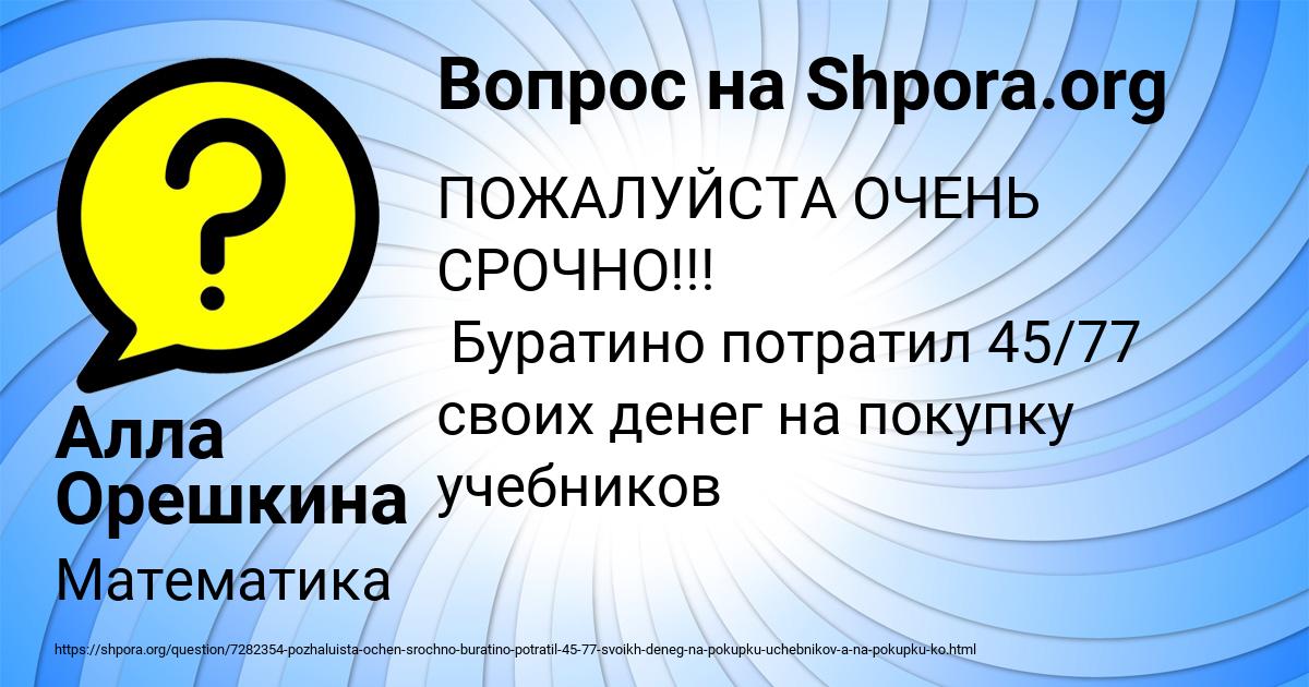Картинка с текстом вопроса от пользователя Алла Орешкина