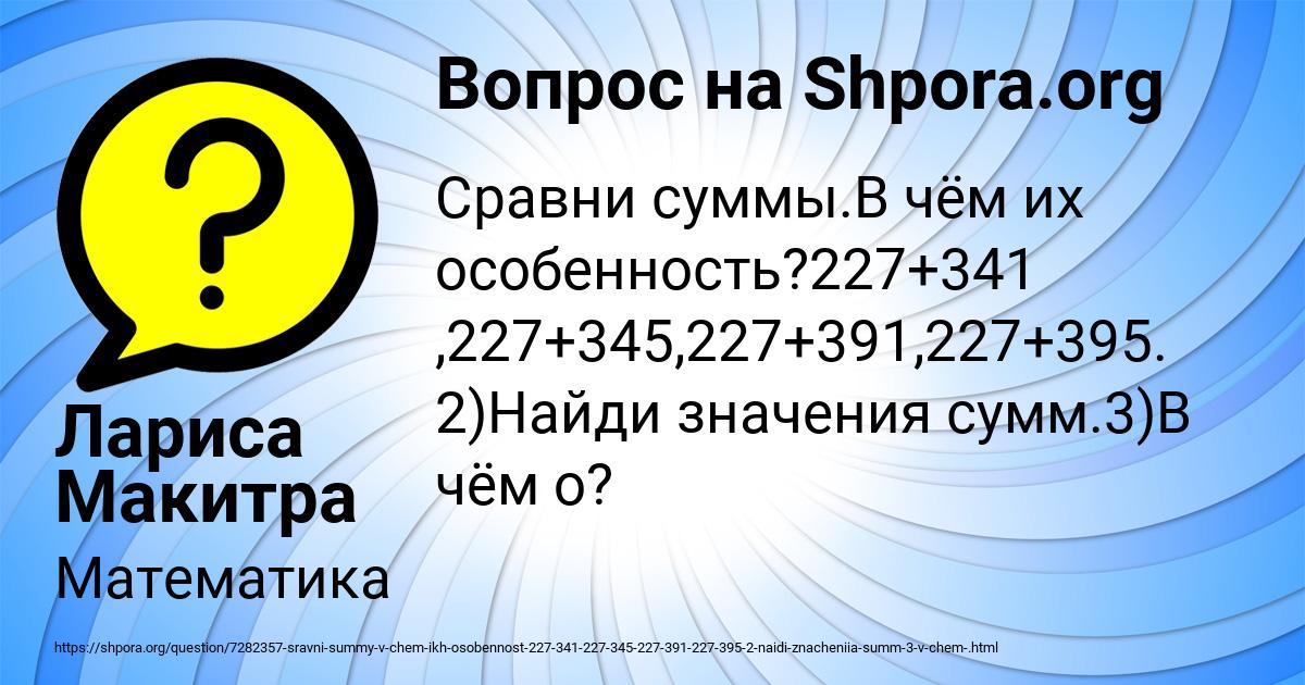 Картинка с текстом вопроса от пользователя Лариса Макитра
