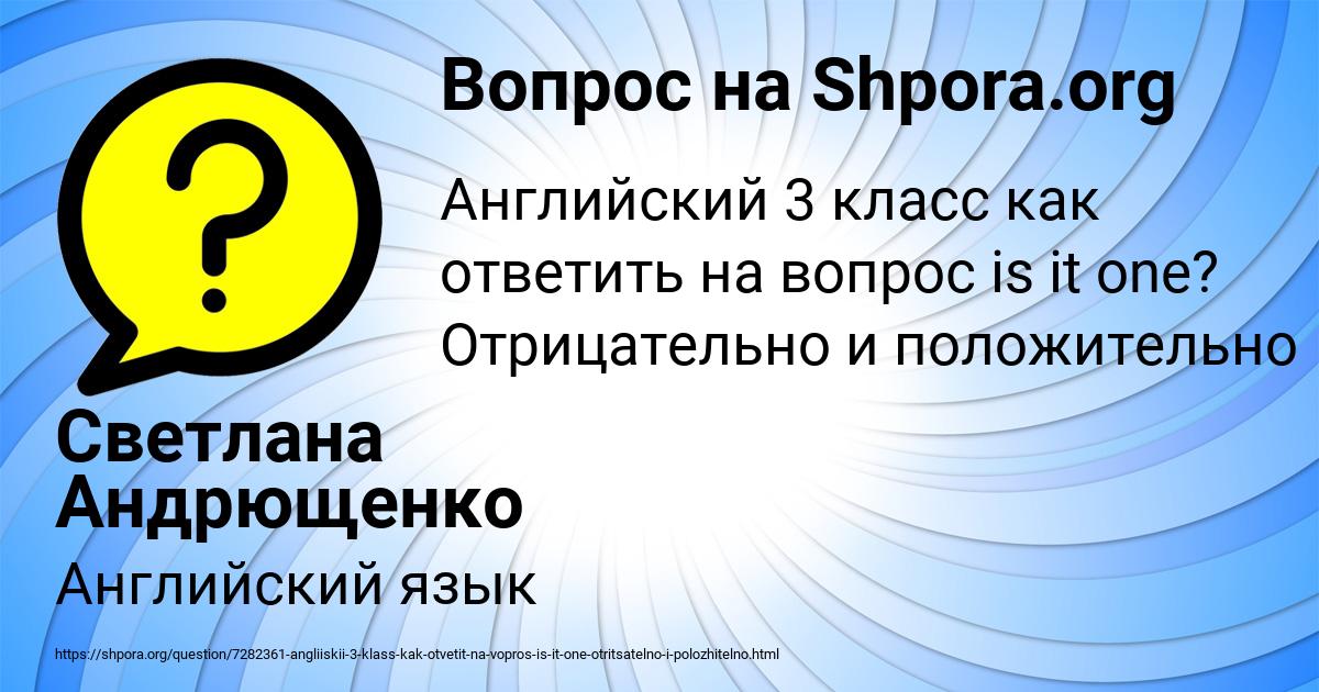 Картинка с текстом вопроса от пользователя Светлана Андрющенко