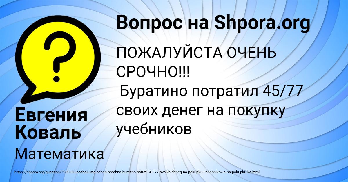 Картинка с текстом вопроса от пользователя Евгения Коваль