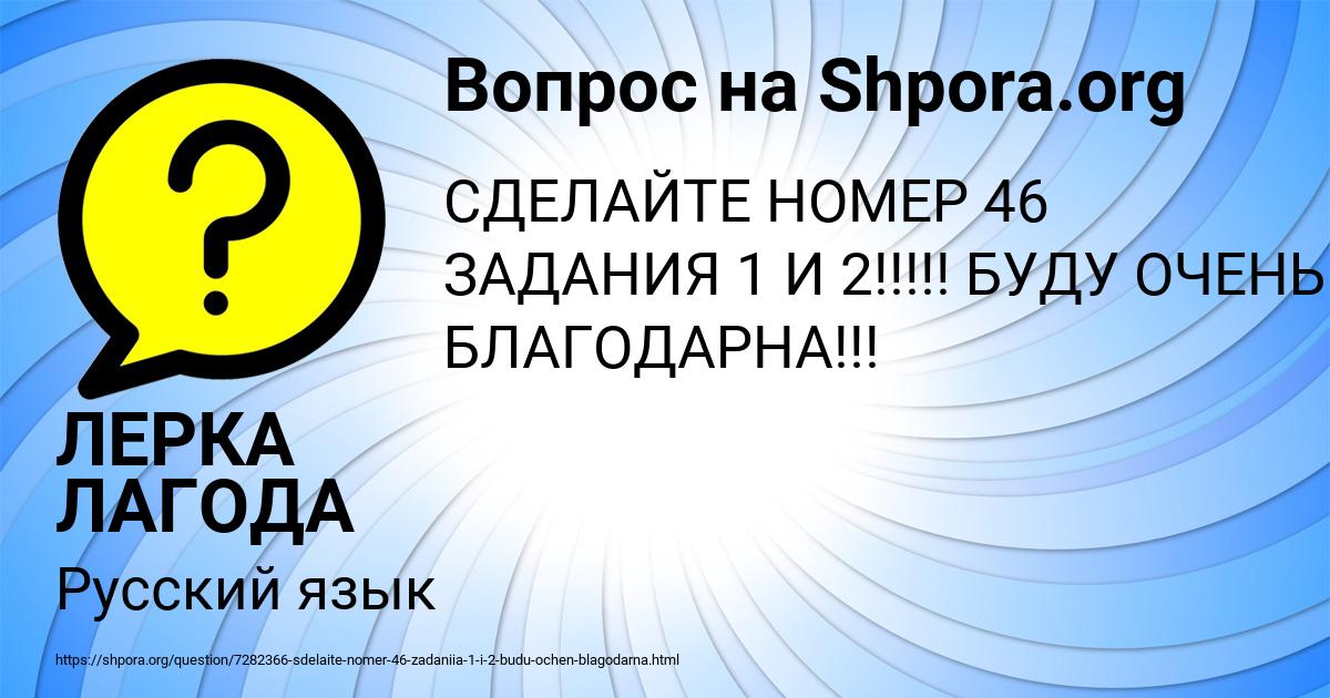Картинка с текстом вопроса от пользователя ЛЕРКА ЛАГОДА