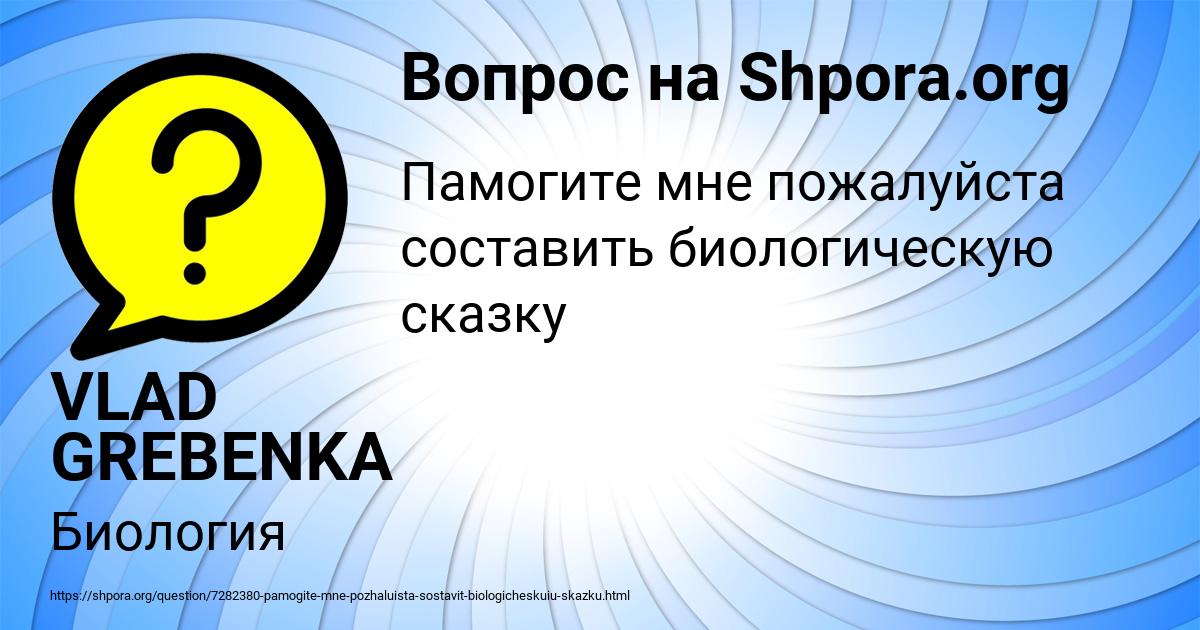 Картинка с текстом вопроса от пользователя VLAD GREBENKA
