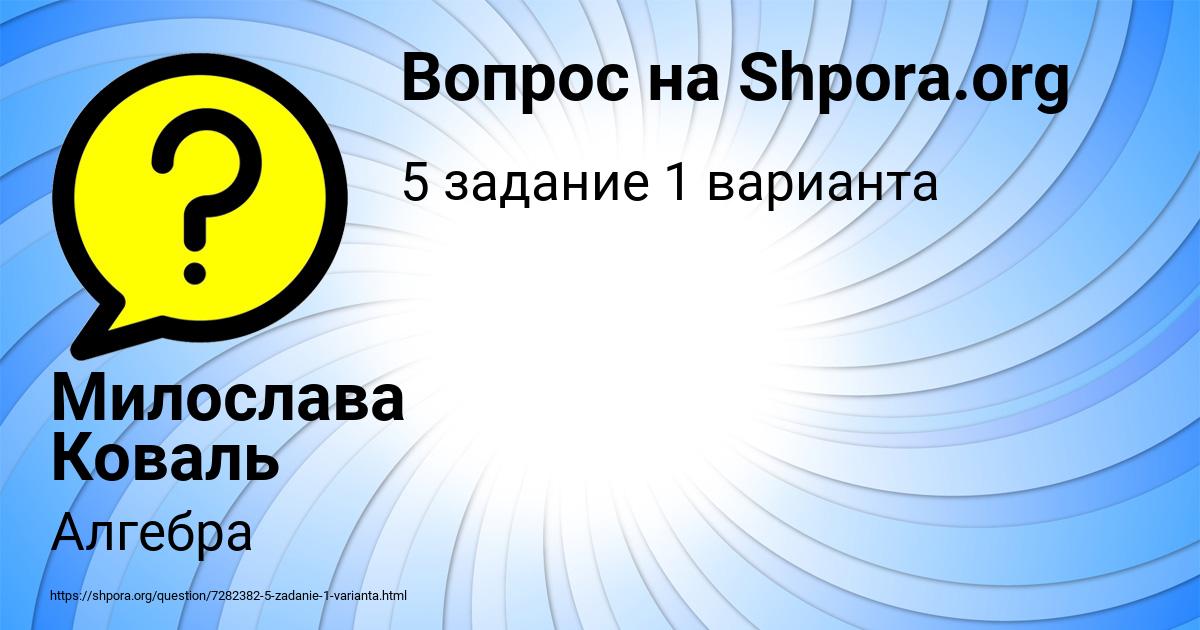 Картинка с текстом вопроса от пользователя Милослава Коваль