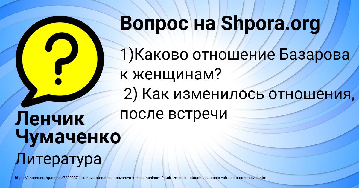 Картинка с текстом вопроса от пользователя Ленчик Чумаченко