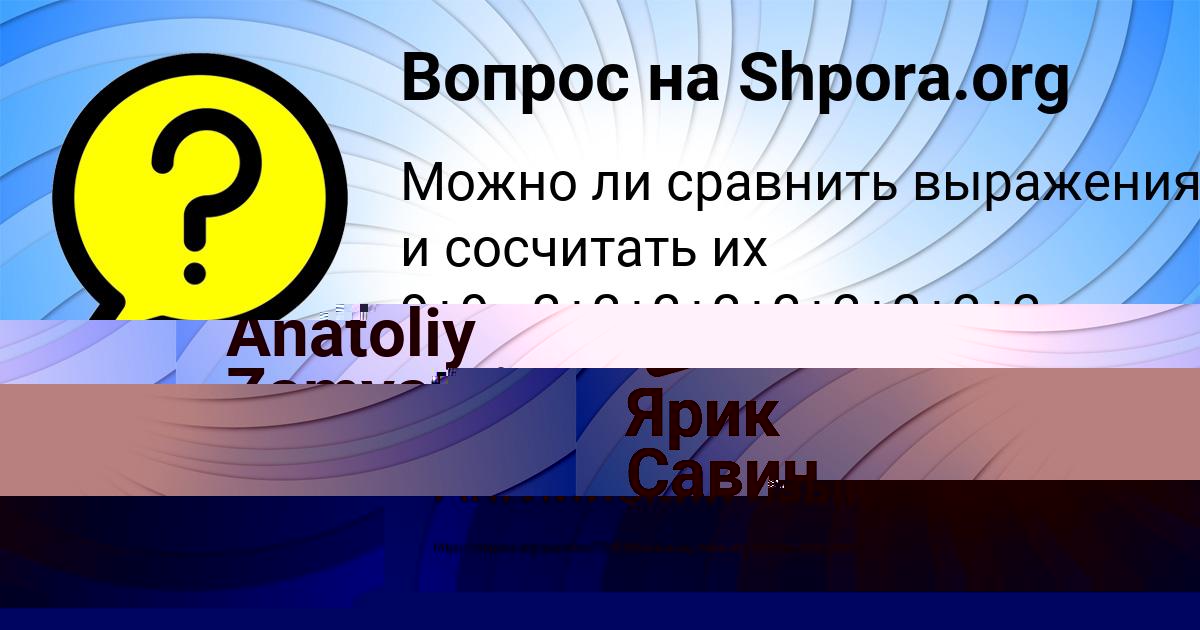 Картинка с текстом вопроса от пользователя МАНАНА БАРАБОЛЯ