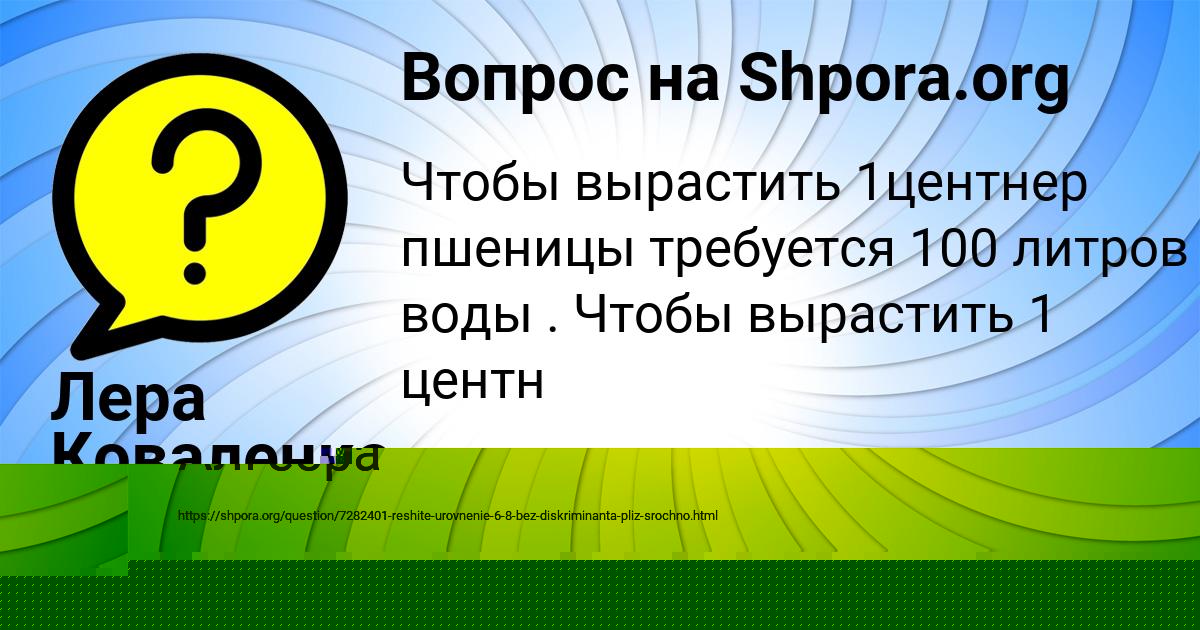 Картинка с текстом вопроса от пользователя АНУШ АКИШИНА