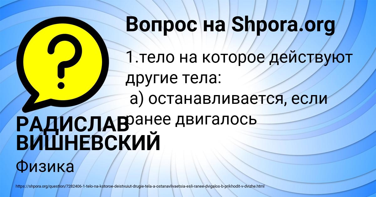 Картинка с текстом вопроса от пользователя РАДИСЛАВ ВИШНЕВСКИЙ