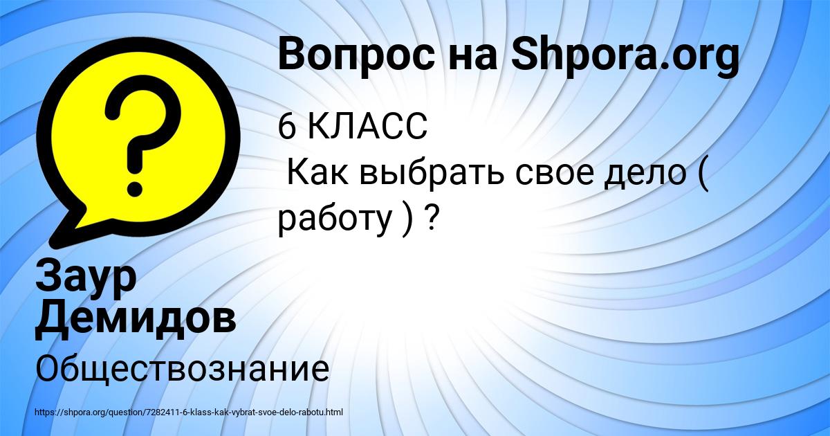 Картинка с текстом вопроса от пользователя Заур Демидов