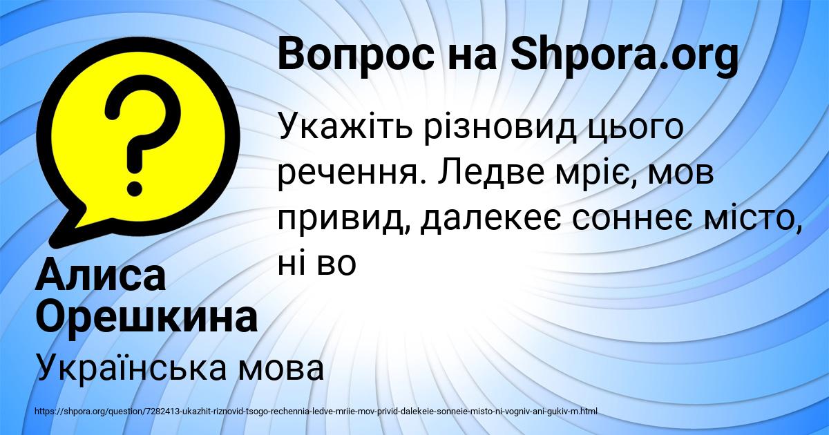 Картинка с текстом вопроса от пользователя Алиса Орешкина