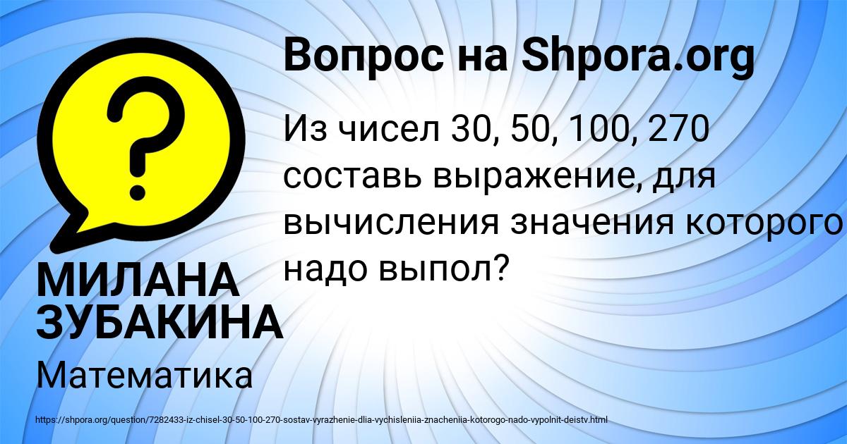 Картинка с текстом вопроса от пользователя МИЛАНА ЗУБАКИНА