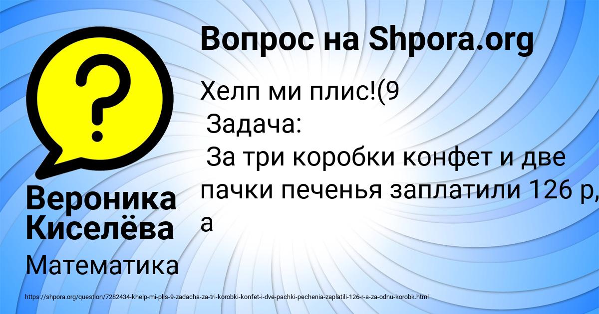 Картинка с текстом вопроса от пользователя Вероника Киселёва