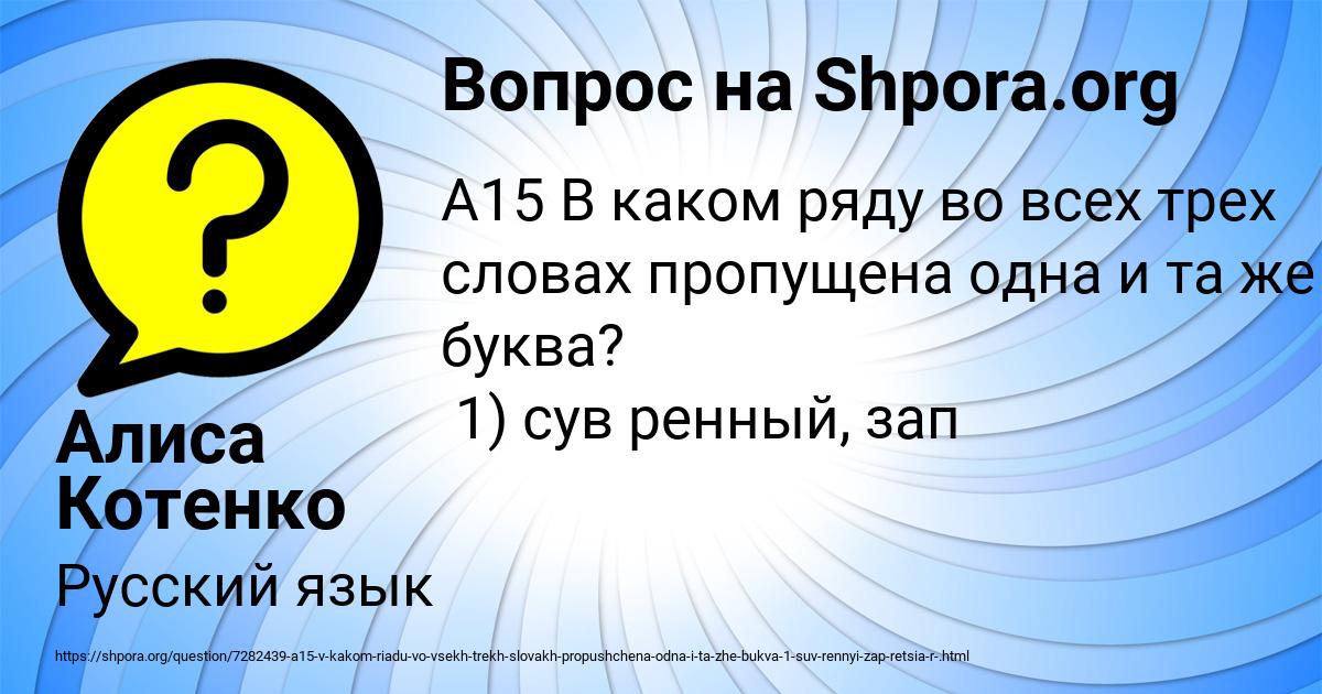 Картинка с текстом вопроса от пользователя Алиса Котенко