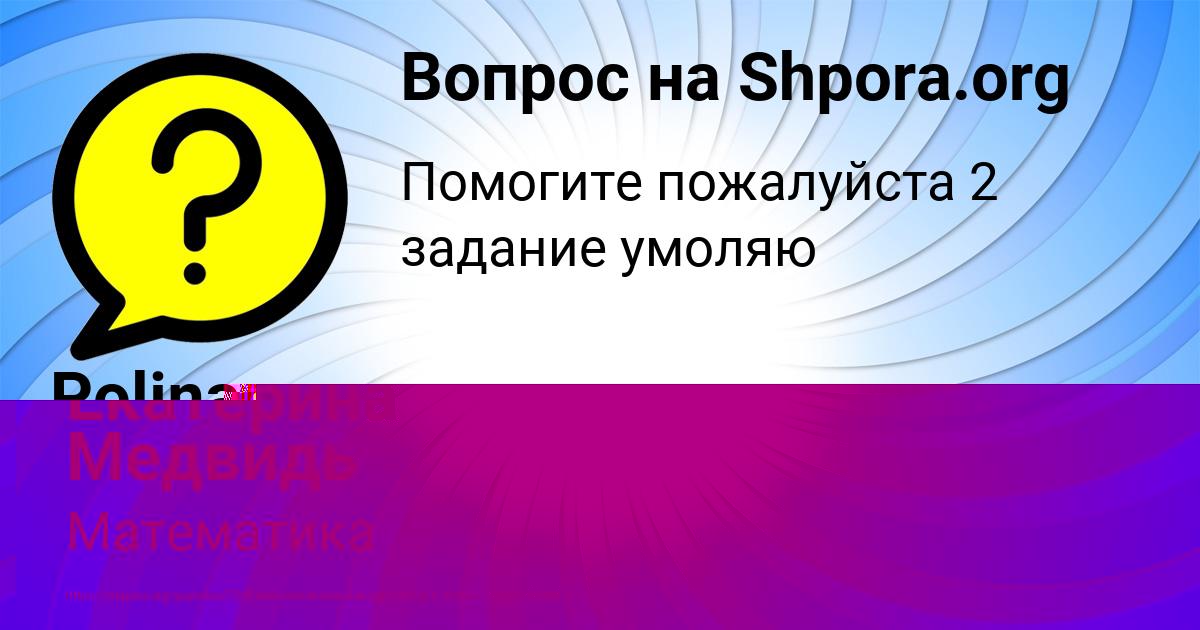 Картинка с текстом вопроса от пользователя Екатерина Медвидь