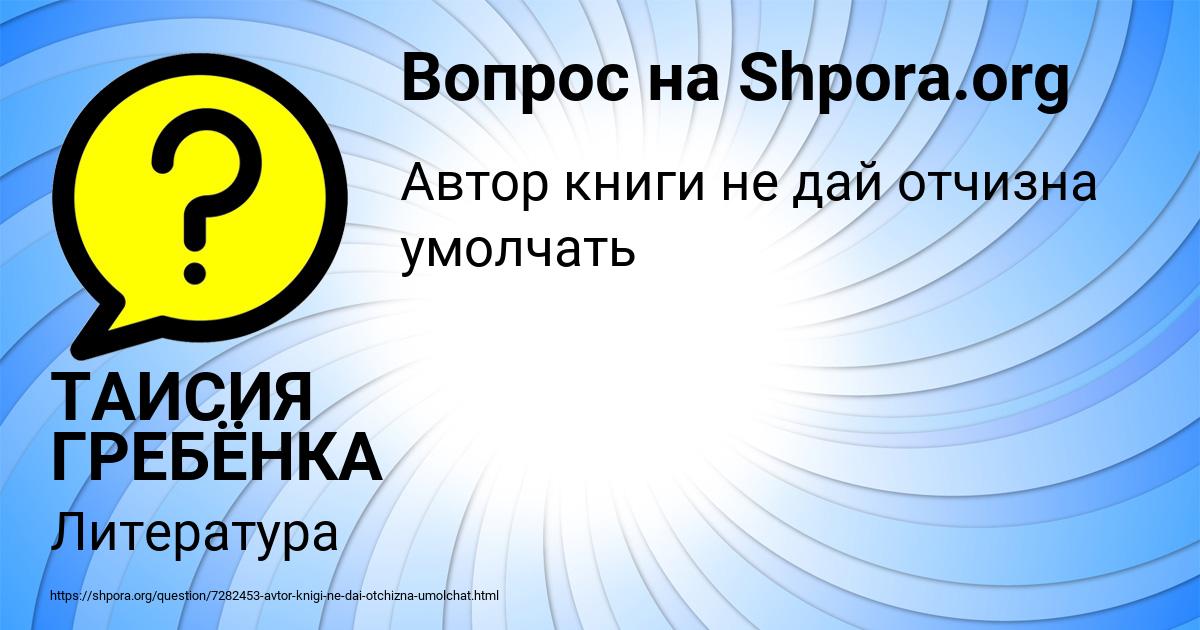 Картинка с текстом вопроса от пользователя ТАИСИЯ ГРЕБЁНКА