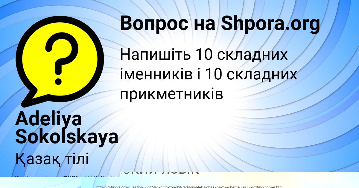 Картинка с текстом вопроса от пользователя Natasha Babicheva