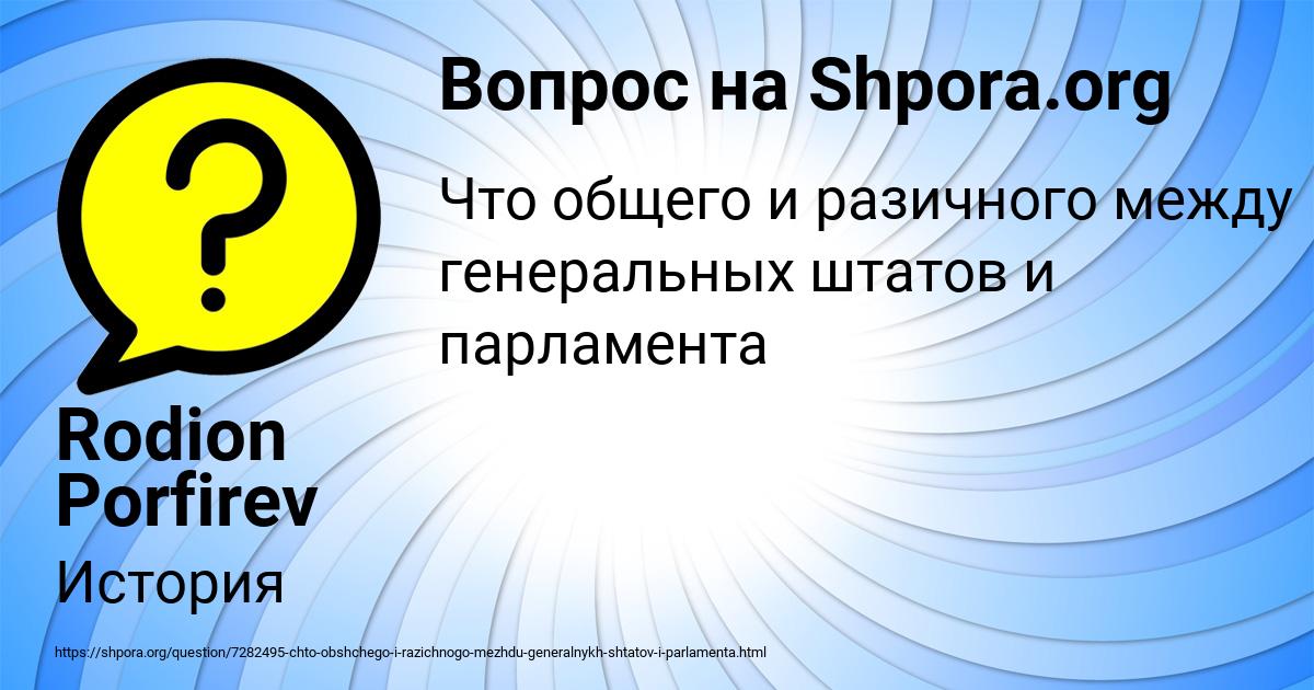 Картинка с текстом вопроса от пользователя Rodion Porfirev