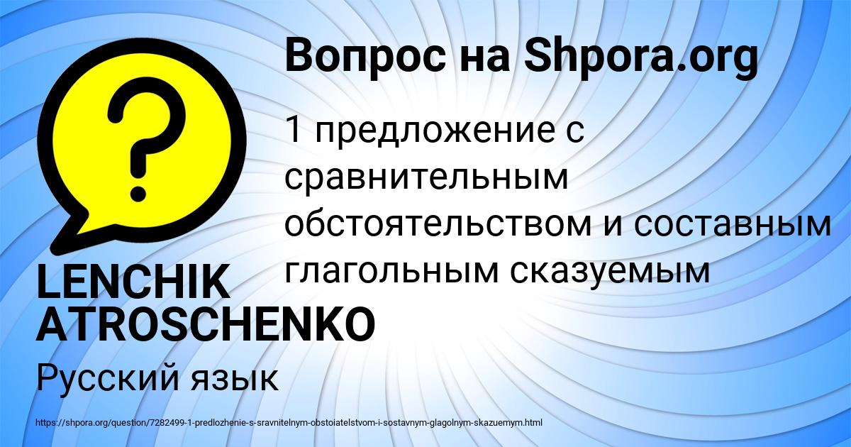 Картинка с текстом вопроса от пользователя LENCHIK ATROSCHENKO