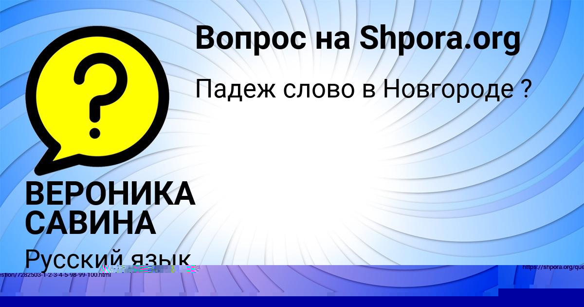Картинка с текстом вопроса от пользователя Ринат Медвидь