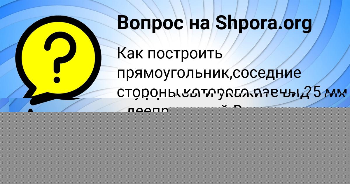Картинка с текстом вопроса от пользователя Арсен Борисов