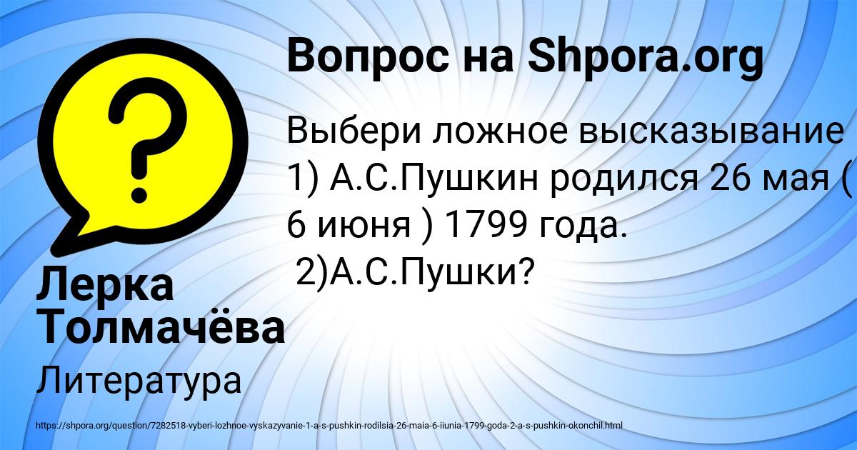 Картинка с текстом вопроса от пользователя Лерка Толмачёва