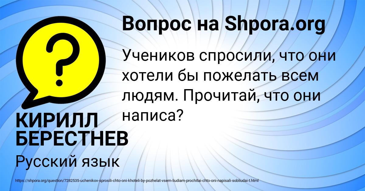 Картинка с текстом вопроса от пользователя КИРИЛЛ БЕРЕСТНЕВ