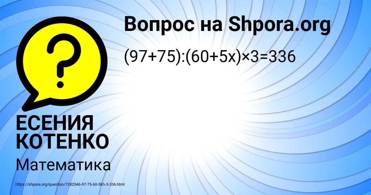 Картинка с текстом вопроса от пользователя ЕСЕНИЯ КОТЕНКО