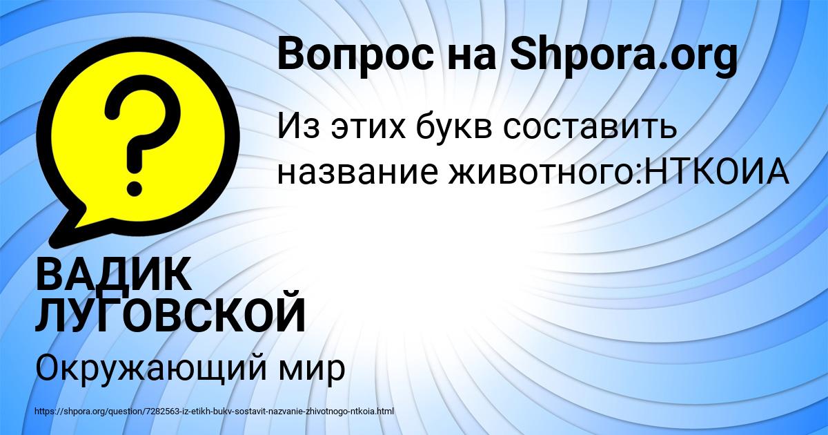 Картинка с текстом вопроса от пользователя ВАДИК ЛУГОВСКОЙ